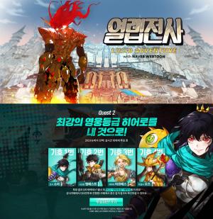 슈퍼플래닛 모바일 RPG 신작 ‘열렙전사’, 공식 사전예약 시작…네이버 원작 웹툰 충실 재현