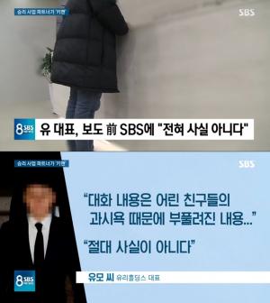 [종합] ‘8뉴스’ 유리홀딩스 유인석 대표, 의혹 전면 부인…“어린 친구들의 과시욕으로 부풀려진 내용”