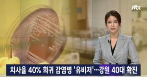 ‘세균성 감염병’ 유비저균 감염 환자 발생, 진단 방법 및 치료법은?