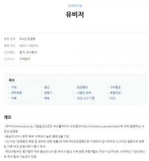 유비저, 동남아-호주 등지서 발생하는 감염병…“증상 및 치료법은?”