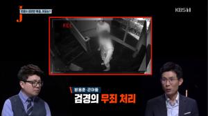 ‘저널리즘 토크쇼 J’ 故 이미란 씨 죽음 취재했던 KBS, 데스크에서 삭제… 무언의 공조 있었나