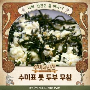 ‘수미네 반찬’ 김수미표 레시피, 대파김치-톳 두부 무침-도다리쑥국…간단한 요리법은?
