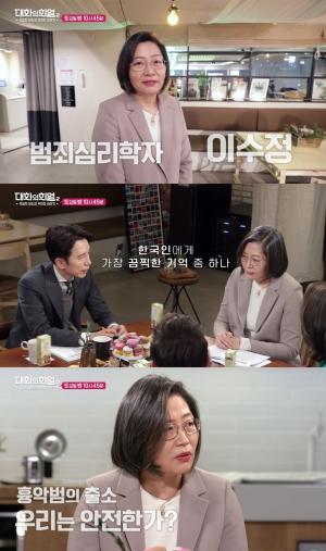 ‘대화의 희열2’ 이수정 교수, “조두순 출소 임박, 실질적 대안=전자발찌”