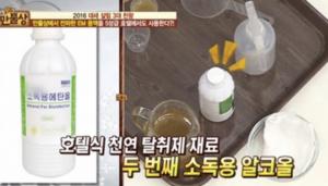 ‘EM용액’, 원액만 있으면 초간단 천연 탈취제 완성 ‘구입처-효능은?’