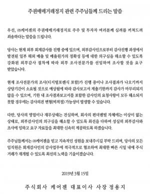 ‘거래정지’ 케어젠-라이트론, ‘감사의견 거절’ 통보받아…“코스닥 상장폐지 돌입하나”