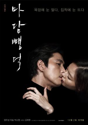 마담 뺑덕, ‘심청전’ 재해석한 영화…“배드신 로맨틱하게 연출”