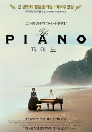 아름다운 피아노 선율 속에 피어나는 사랑을 담은 영화 ‘피아노’, 내용은?