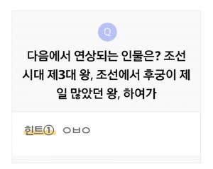 리브메이트 3월 21일 ‘오늘의 퀴즈’, 조선시대 제 3대왕은 누구?…‘피의 숙청’ 태종