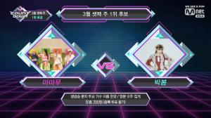 ‘엠카운트다운’ 마마무 vs 박봄, ‘고고베베’-‘봄’ 1위 대결