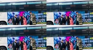‘기묘한 가족’ 정가람, 배우 엄지원-정재영-이수경과 버스 앞에서 ‘훈훈한 가족 포스’