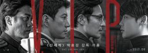 [Full리뷰]영화 ‘브이아이피(vip)’, ‘기획귀순’ 2시간에 잘 담긴 극대화된 명암비와 채도로 표현된 국제정세(종합)