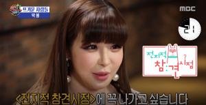 ‘섹션TV’ 박봄, “피쳐링 1순위 산다라박, ‘전참시’ 나가고 싶다”