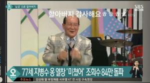 ‘전국노래자랑’ 미쳤어 지병수 할아버지 ‘대박’…원곡자 손담비도 “할아버지 감사해요”