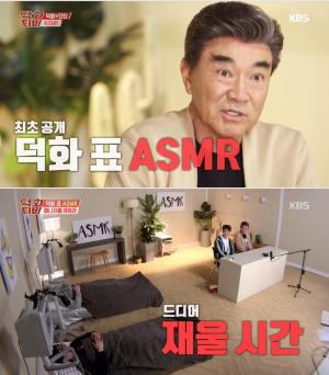 [★픽] ‘덕화TV’ 이덕화, 딘딘과 함께 ASMR 방송 공개…“뭘로 재울까요?”