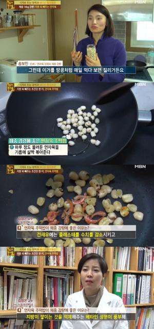 지방 쏙 빼주는 연자육, 3개월 만에 14kg 감량 성공?…효능 및 먹는법에 ‘관심 UP’