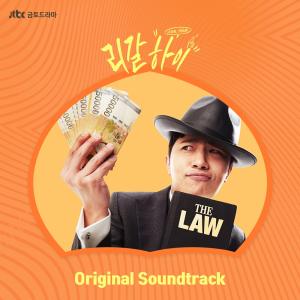 빅스-오마이걸-골든차일드 참여 ‘리갈하이’ OST, 29일 음원 전체 공개