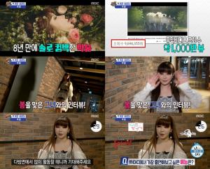 [★픽] ‘섹션TV’, 8년만에 돌아온 박봄…“아직도 좋아해주실까 걱정”