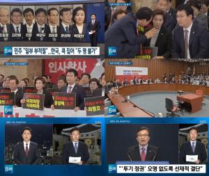 ‘SBS 뉴스’ 김의겸 대변인, 투기논란 사퇴 ‘일부 부적절VS 2명 불가’…자유한국당 “장관지명 철회하라”