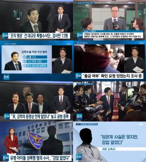 ‘SBS 뉴스’  김학의 사건, ‘검사만 13명’ 대규모 수사단…아이돌 성폭행 “2010년 일산 집에서 순식간에”
