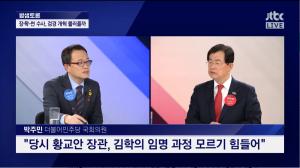 JTBC ‘밤샘토론’ 박주민, “황교안, 김학의 동영상 상식적으로 알 수 있어… 당당히 수사에 임해야”