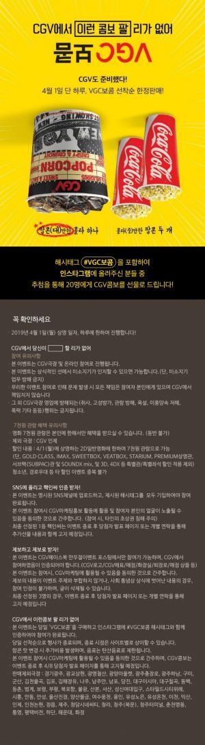 [이슈종합] CGV-메가박스-롯데시네마, 4월 1일 만우절 영화관 이벤트 승자는?