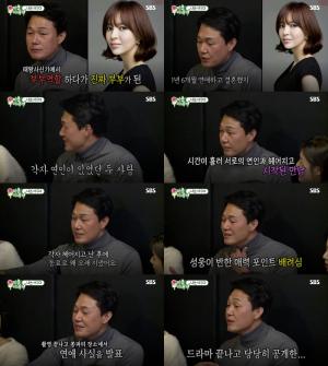 [★픽] ‘미운우리새끼’ 박성웅, 아내 신은정과 첫 만남 회상 ‘결혼 당시 나이는?’