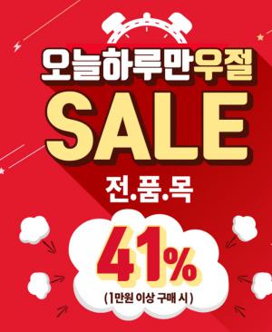 “오늘 하루만우절”…에뛰드하우스, 전품목 41% 세일