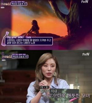 ‘인생술집’ 마마무 휘인, ‘인생한곡’ 엄마 생각하며 부른 노래는? ‘By your side’