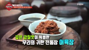 ‘생생정보마당’ 조선 시대 임금님과 사대부만 먹었다는 어육장, 소고기부터 병어와 조기까지 담았다