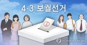 4.3 보궐선거, 경남FC ‘황교안 경기장 유세’ 영향 끼칠까…“최종 결과에 주목”