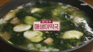 ‘알토란’ 레시피, 매생이떡국-삼치조림-고구마간장조림의 만드는 법은?