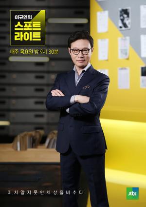 ‘스포트라이트’, 김학의 별장 성접대 의혹 조명…‘故장자연 사건 증인’ 윤지오 씨도 출연