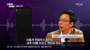 ‘오늘밤 김제동’ 김승주 교수, 5G 상용화에 “편법으로 세계 1위? 좀 의문”