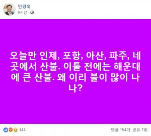 민경욱-자유한국당, 국가적 재난에도 불구경만…“우리가 방해하는 것인양 말하면 안돼”