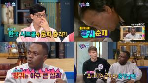 [★픽] ‘해피투게더4(해투4)’ 조나단, ‘방귀 순재’에 문화충격?…“콩고에서는 굉장히 큰 실례”