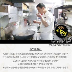 ‘생활의 달인’ 메밀국수-신문 배달-은둔식달(충무김밥) 달인들의 특기는?