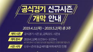 넥슨 ‘메이플스토리’ 11일 정기점검 실시, ‘피파온라인 4’ 공식시즌 신규전 오픈 ‘점검NO’
