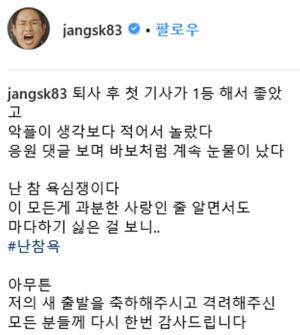 “잇츠 흥할 타임”…장성규 아나운서, JTBC퇴사 후 응원 댓글에 눈물