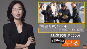예천군의원 폭행 피해 가이드, 박종철·권도식 제명 취소 소송에 “저런 게 한국?”…‘김현정의 뉴스쇼’ 전화 인터뷰