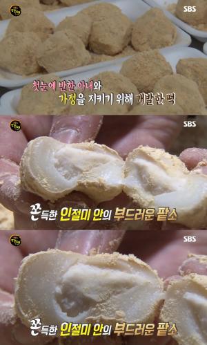 [★픽] ‘생활의 달인’ 콩고물 팥소 인절미 ‘맛절미’ 달인, 인천 부평구 부평시장 떡집…‘위치는 어디?’