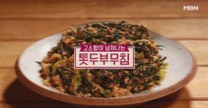 ‘알토란’ 김하진 톳두부무침-바지락미역국, 토니오-찬밥인절미…각종 레시피는?