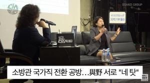 ‘김어준의 다스뵈이다’ 이재정, “소방관 국가직 전환이 여야 네 탓 공방? 차라리 내 탓이라고 해라”