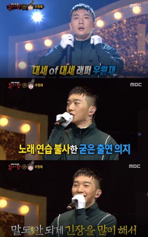 [★픽] ‘복면가왕 스타킹’의 정체는 ‘쇼미더머니6’ 출신 AOMG 우원재, “어렸을 때부터 신봉선 열혈팬”