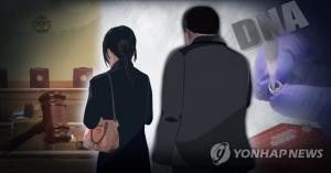 고교생 시절 중년여성 성폭행한 30대 남성, 18년만에 유전자 대조로 검거