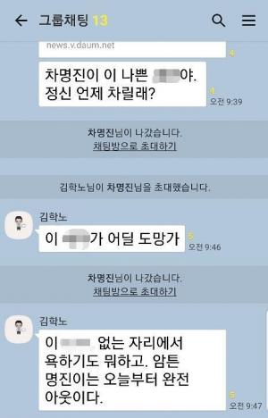 김학노 교수의 "언제 정신 차릴래?" 일침에 차명진 전 의원 카톡방 퇴장