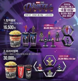 메가박스-CGV-롯데시네마 ‘어벤져스 : 엔드게임’ 콤보 궁금증↑, 리얼탑퍼부터 피규어까지