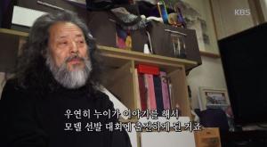 ‘인간극장’ 시니어모델 김칠두, 늦은 나이에 모델 “도전이라기보다 생계를 위해서 해보려한다”