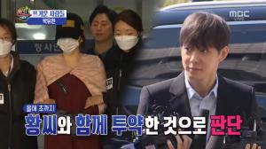 박유천, 마약 투약 혐의 인정될 시 받을 처벌 수준은?…‘섹션TV 연예통신’ 뜨거운 사람들