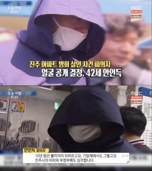 ‘안인득 42세’ 진주 아파트 방화·살인사건, 피의자 신상 공개 결정…‘생방송 오늘 아침’