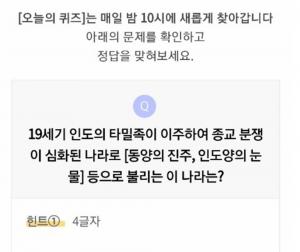 리브메이트, 4월 19일 오늘의 퀴즈…힌트는 4글자-정답은?